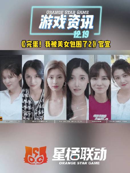 完蛋我被美女包围了原著及游戏:多线剧情与结局详解