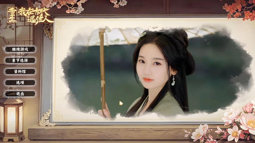 古代恋爱游戏:重生我在古代遇佳人下载攻略