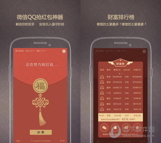 瓦力抢红包App:轻松抢微信QQ支付宝红包