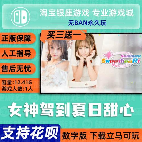 女神驾到夏日甜心NS版:Fami通力荐,史低价不容错过