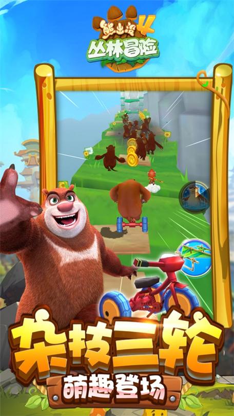 熊出没熊大快跑：高清画质，全新体验！