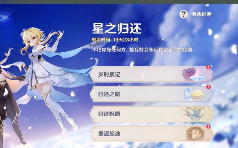 原神星之归还活动触发条件:轻松领取回归奖励!