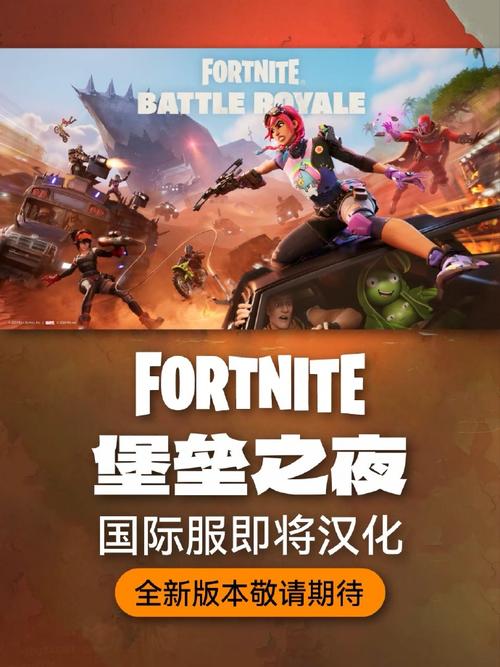 堡垒之夜国际服更新内容：全新赛季来袭