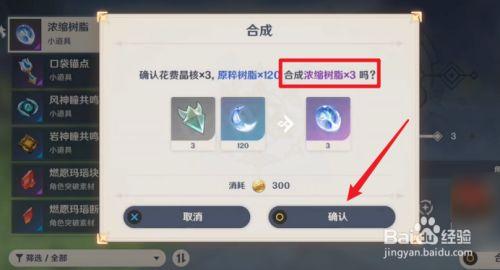 原神浓缩树脂合成攻略:高效利用原粹树脂,事半功倍!