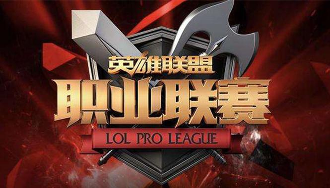 LPL是什么意思？一文读懂英雄联盟职业联赛