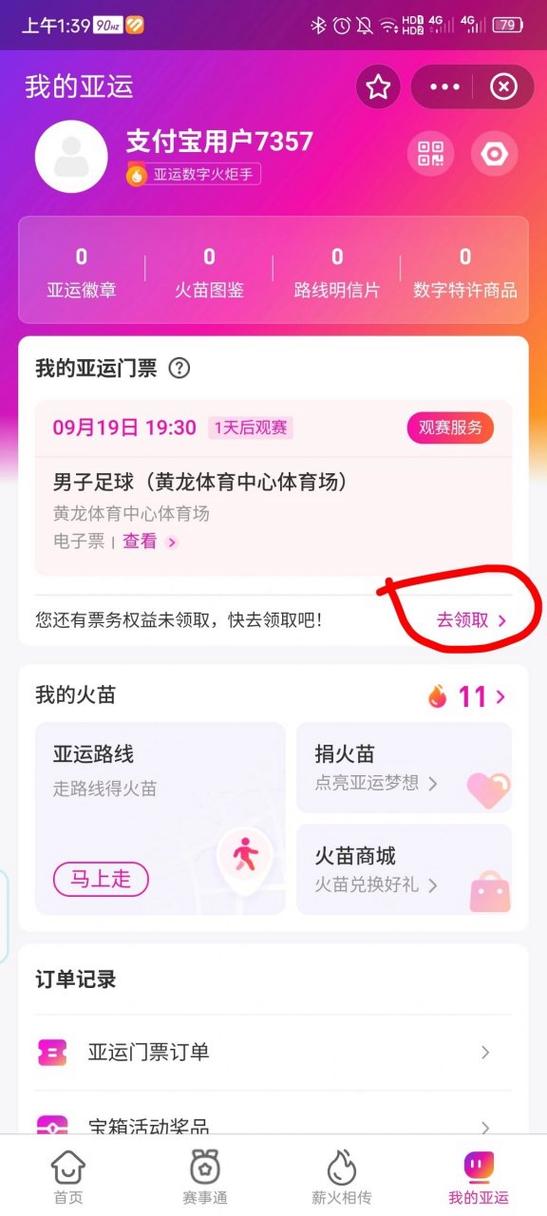 亚运PASS免费乘车指南:如何领取及使用?