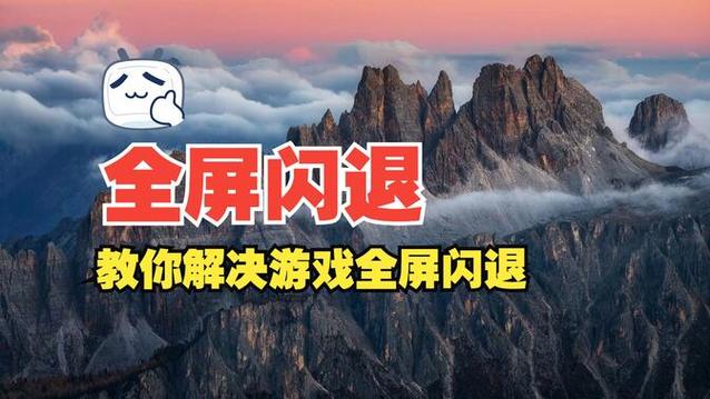 解决游戏全屏问题：完整的游戏全屏设置攻略