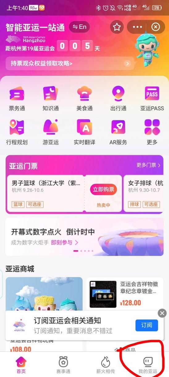 亚运PASS免费乘车指南:如何领取及使用?