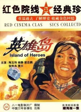 英雄岛：两部经典电影带你重温英雄传奇