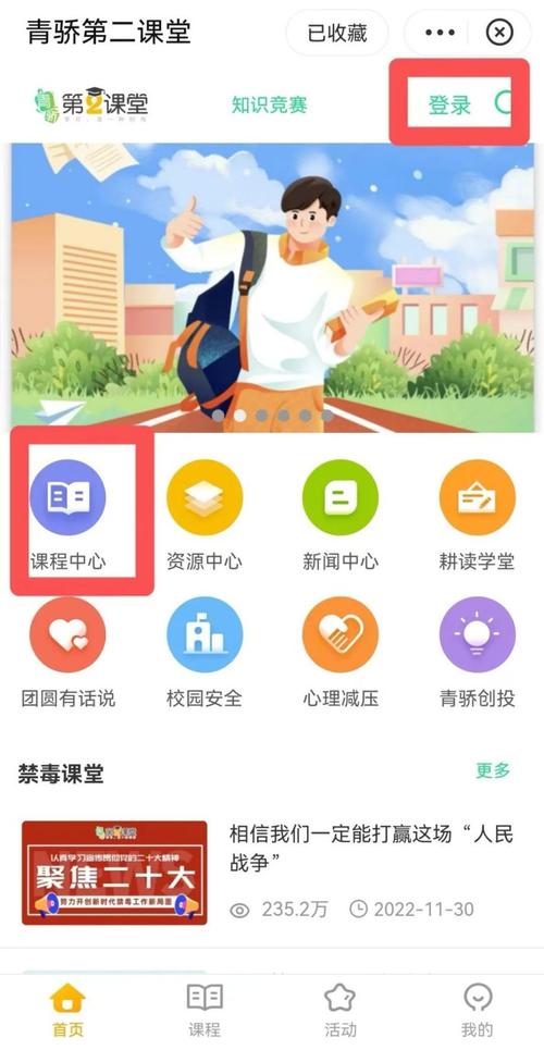 青骄第二课堂注册入口在哪？快速登录学习方法