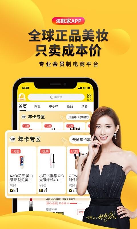 海豚家APP：会员专享，美妆好物低价购