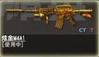 炫金M4A1的魅力：CSOL玩家收藏级武器