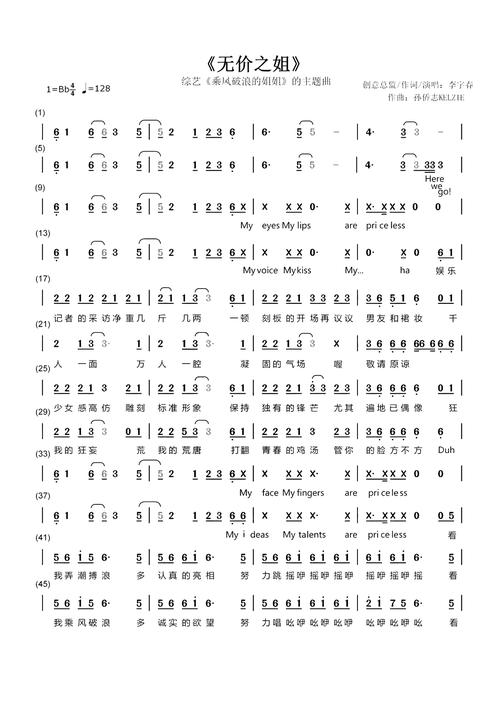 无价之姐歌词完整版:李宇春乘风破浪主题曲歌词赏析