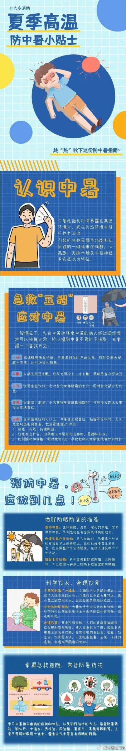 高温天气下如何避免中暑？除了高温还有这些因素！