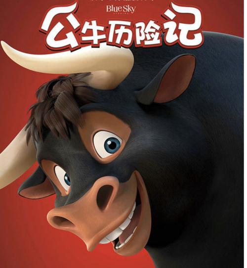 公牛费迪南德：爱花公牛的奇妙冒险之旅