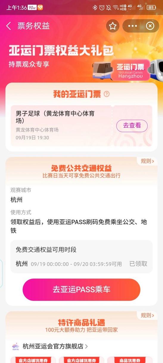 亚运PASS免费乘车指南:如何领取及使用?