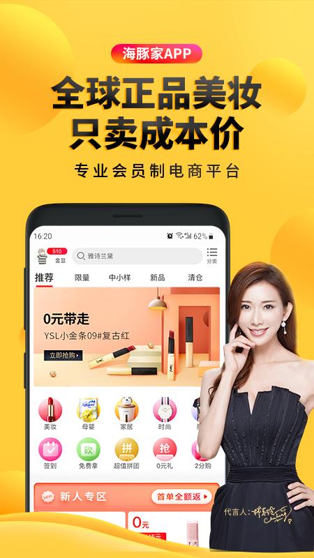 海豚家APP：会员专享，美妆好物低价购