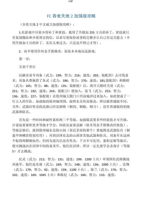 吞食天地2新手攻略:快速上手技巧及游戏流程详解