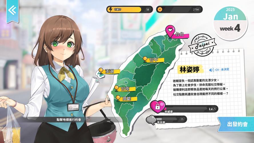 台湾恋爱物语游戏:多线剧情,你的选择你的故事