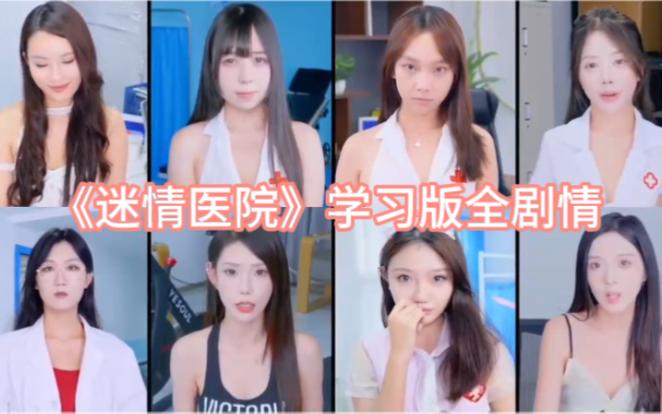 迷情医院游戏：超详细介绍，带你了解这款独特游戏