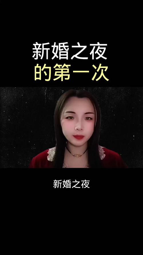揭秘新婚之夜:迷人故事版本大全,精彩不断