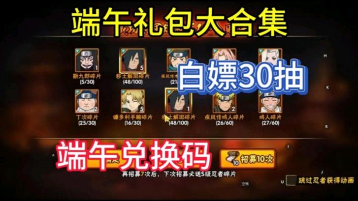 火影忍者手游最新礼包：快速兑换游戏福利