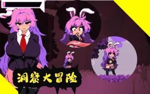 铃仙的洞窟如何下载？简单方法快速上手