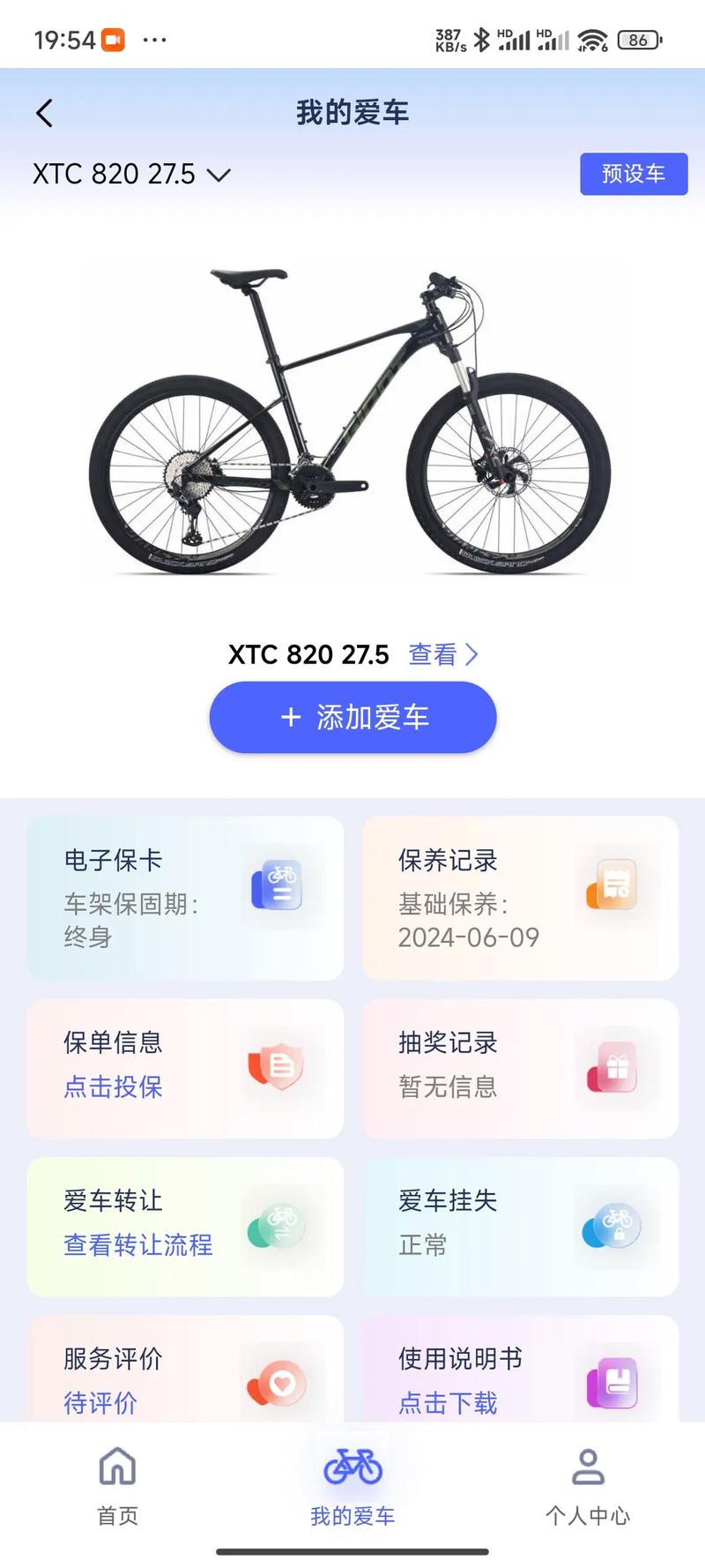捷安特骑行APP好用吗？2000万车友的选择！