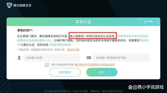王者荣耀游戏实名认证如何修改？超详细图文教程