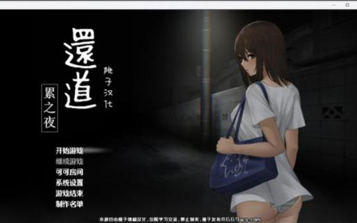 如何下载还道：累之夜？网盘资源及下载工具推荐