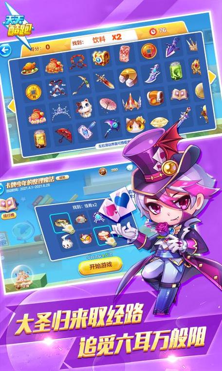 天天酷跑免费下载：正版游戏，无需付费，立即下载！