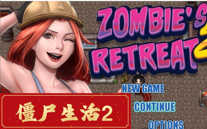 你弟弟迷上的僵尸生活2,到底有多好玩?