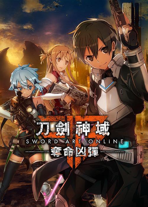 想玩刀剑神域夺命凶弹？这份新手入门指南不容错过