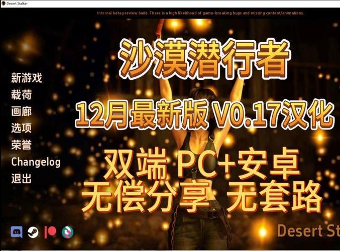 沙漠潜行者V0.17绅士游戏:汉化版资源分享及玩法