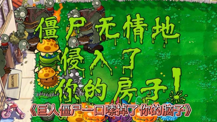 你弟弟迷上的僵尸生活2,到底有多好玩?