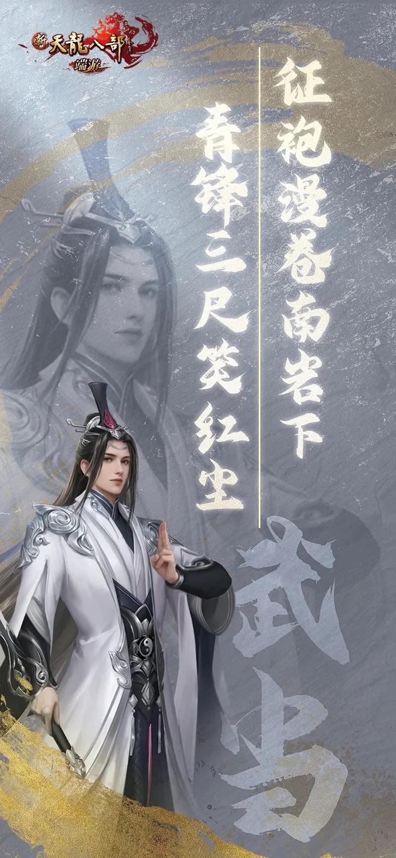 新天龙八部官网：周年庆典，海量福利等你拿！