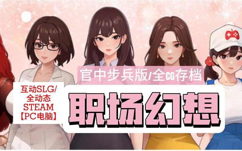 职场幻想V1.2.4杨过游戏：玩转职场秘籍分享