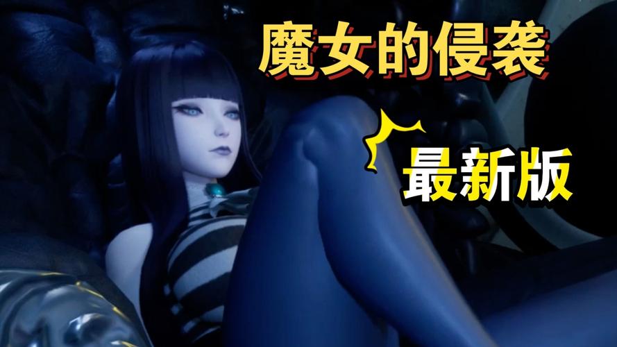 魔女的侵袭绅士游戏：二次元盛宴，等你体验！