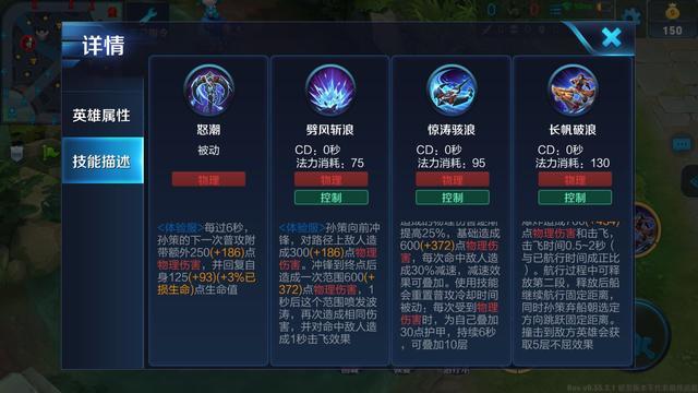 孙策王者荣耀:技能连招及出装推荐