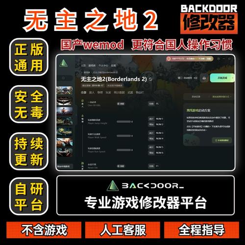 无主之地2修改器功能详解：一击必杀，无限技能点！