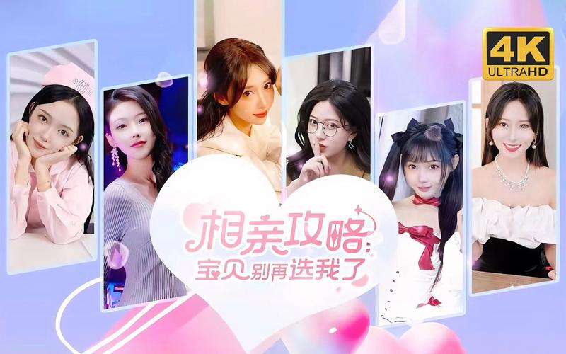 恋爱游戏下载：相亲攻略之宝贝别再选我了下载地址