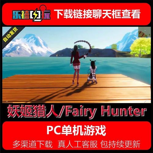 想玩妖姬猎人？教你快速下载安装的方法