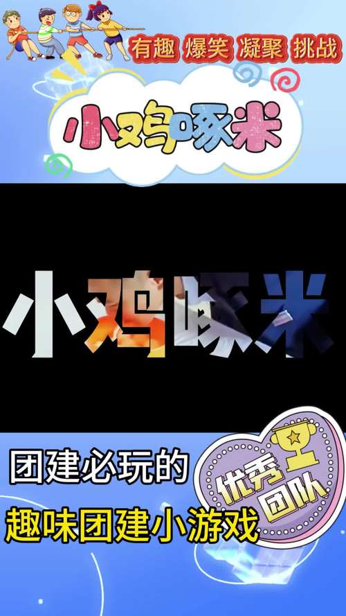 小鸡游戏：你弟弟会喜欢的超好玩游戏推荐