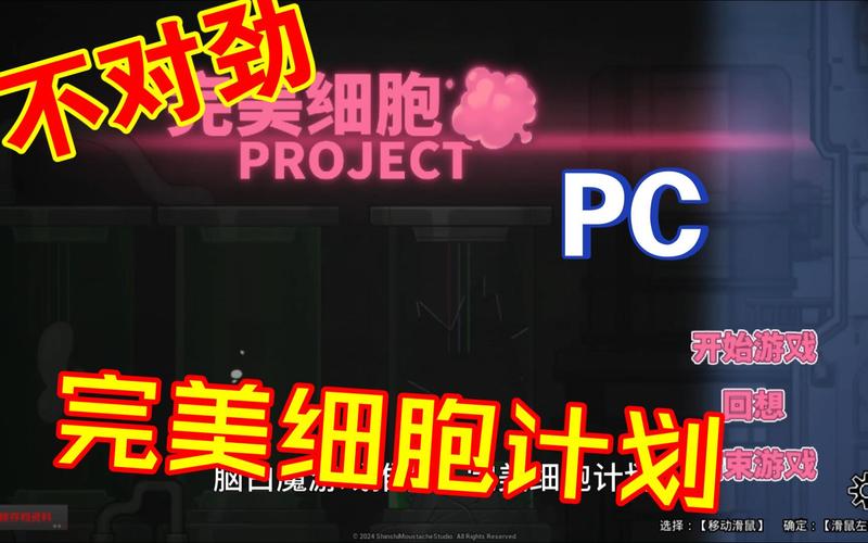 完美细胞计划在哪下载？手机电脑版下载教程！