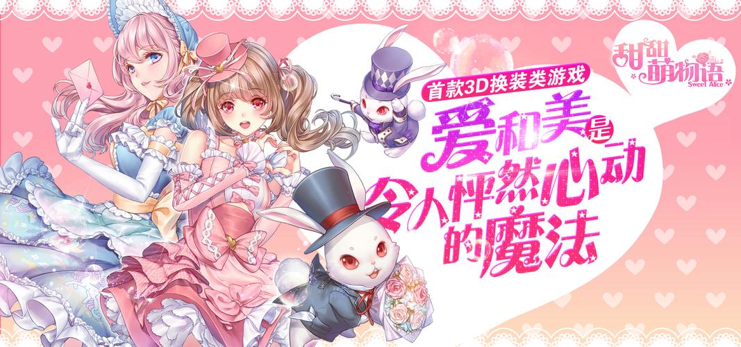 甜甜萌物语:3D美少女换装游戏,超多服饰等你来搭配
