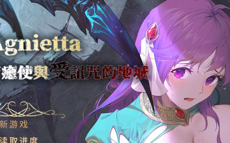 受诅咒的地下城下载地址大全：安全可靠的下载途径