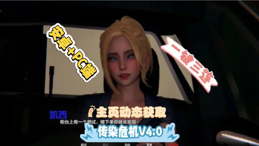 下载传染危机V3.0绅士游戏：精彩剧情等你体验