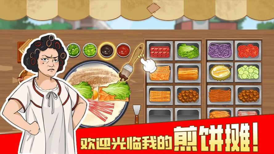 我的煎饼摊手游：体验制作煎饼果子的乐趣