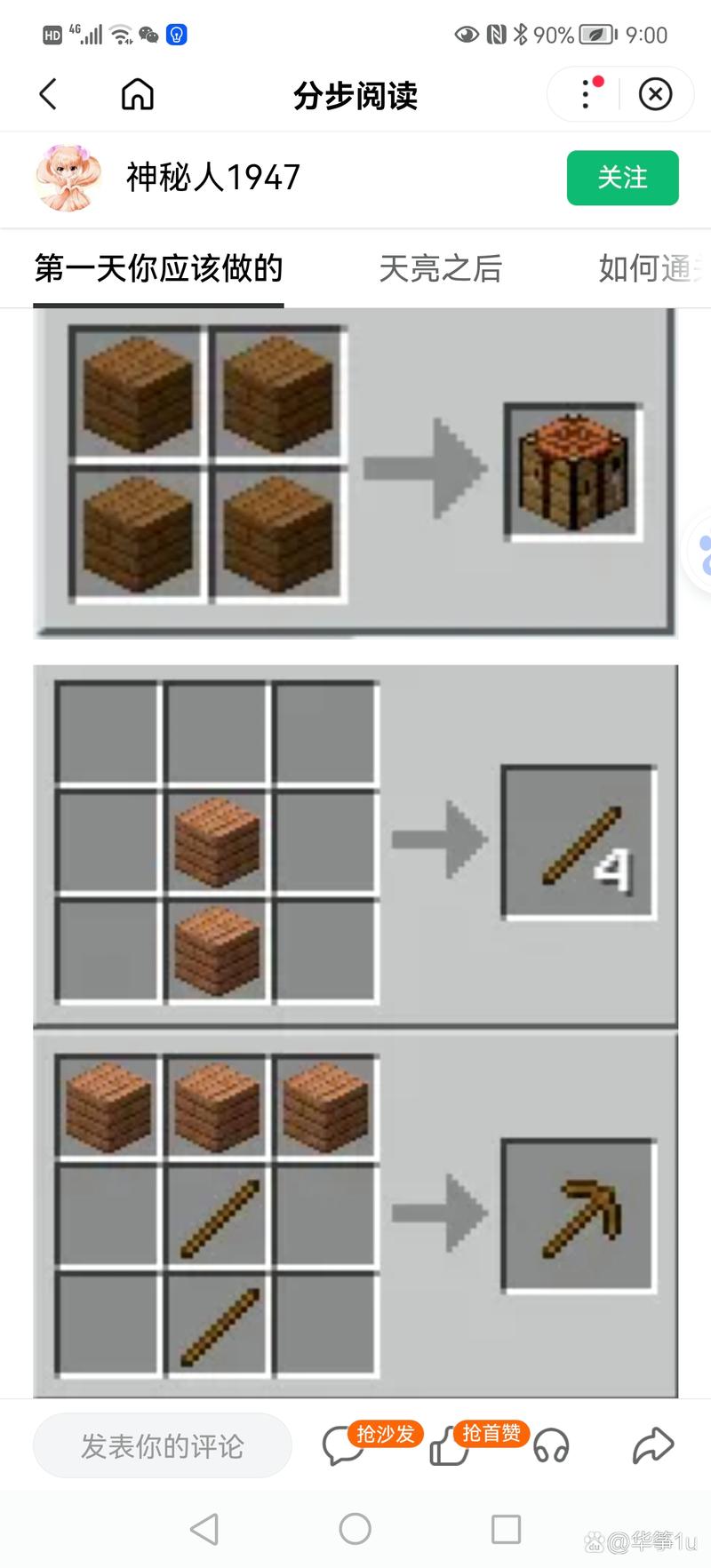 我的世界新手教程：零基础玩家的生存秘籍，轻松玩转MC