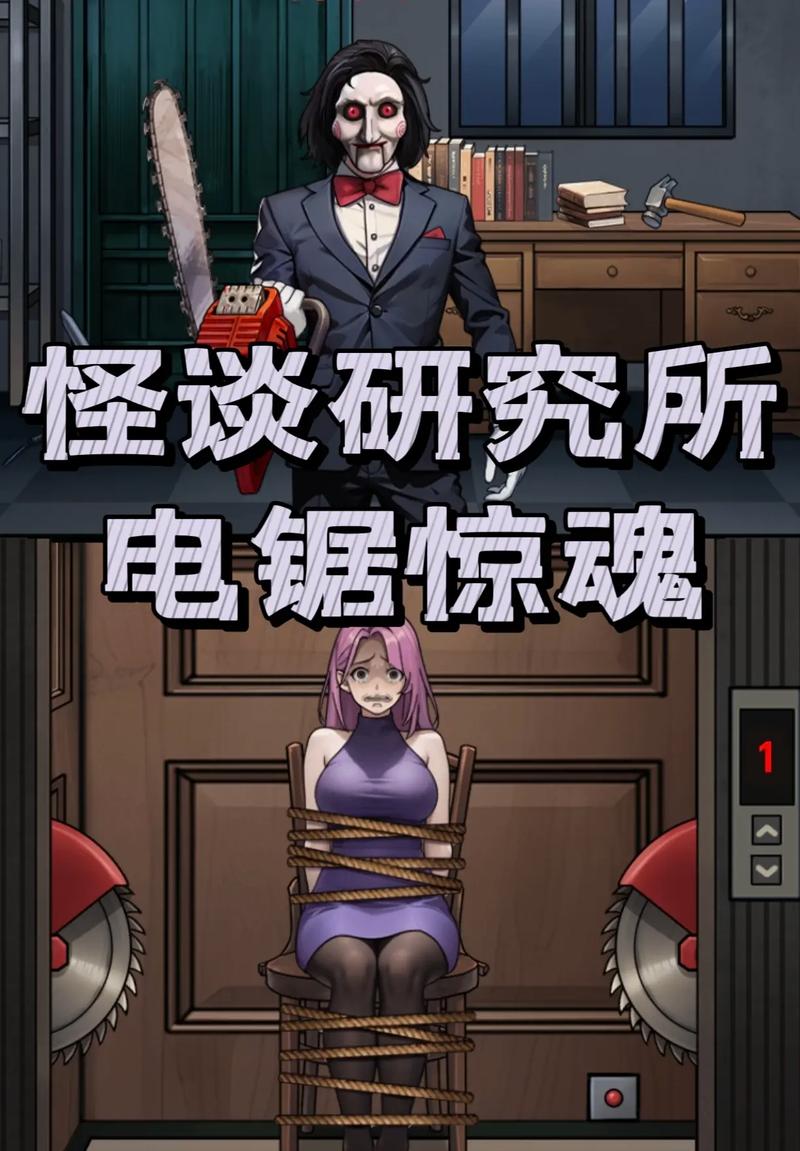 电锯惊魂游戏剧情：揭秘幕后惊人秘密！